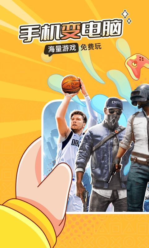 菜鸡云游戏免费版图1