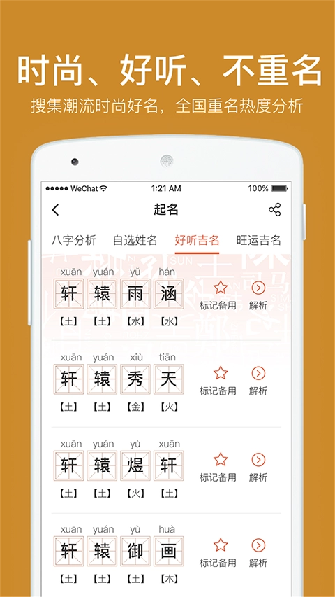 起名取名字八易堂图4