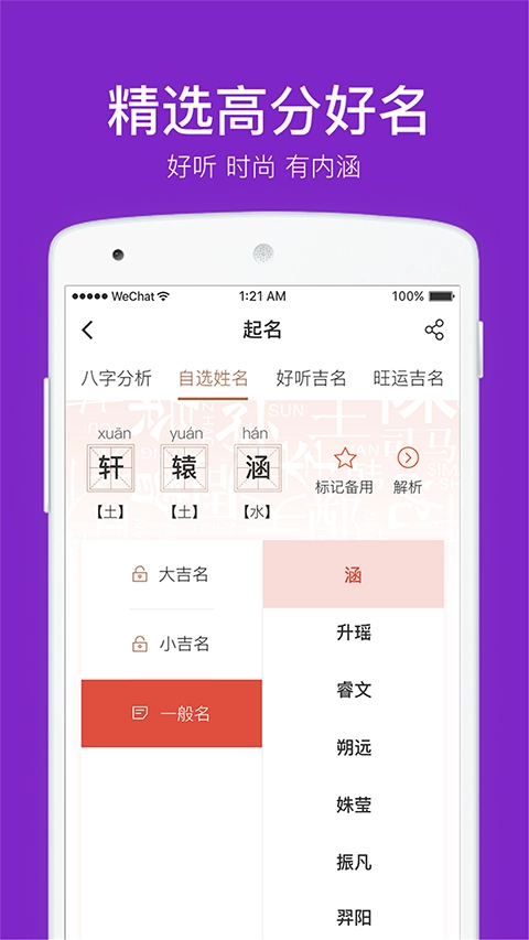 起名取名字八易堂图3