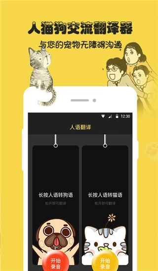 人狗猫交流器(1)