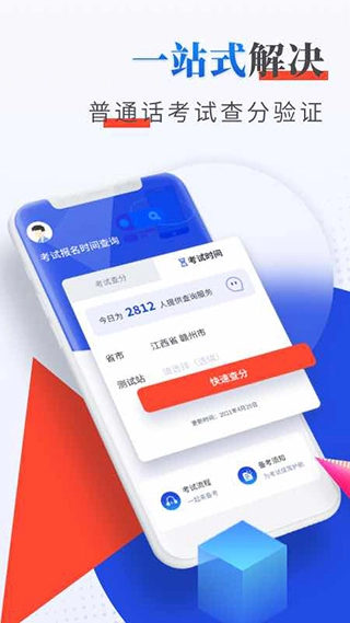 普通话成绩查询图2