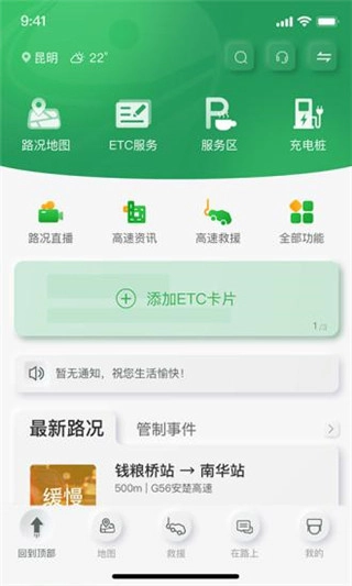云南高速通图3