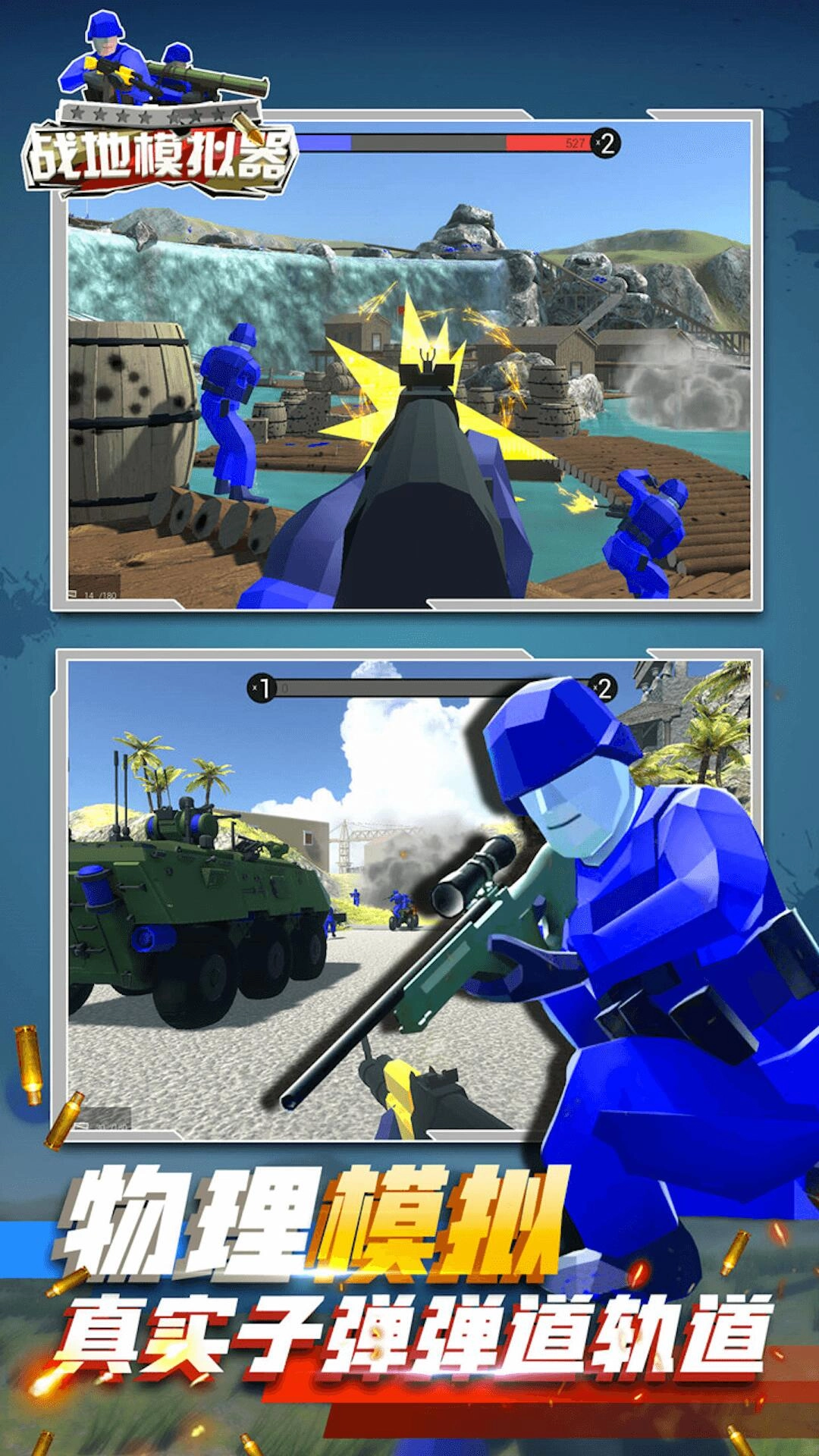 红蓝方战地模拟图1