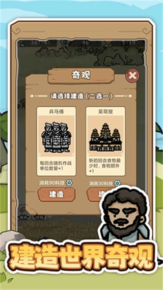 文明推演免广告图3