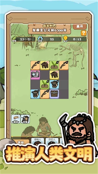 文明推演免广告图1
