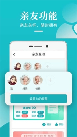 松果健康智能手环截图