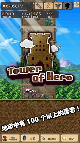 勇者之塔 tower-截圖2