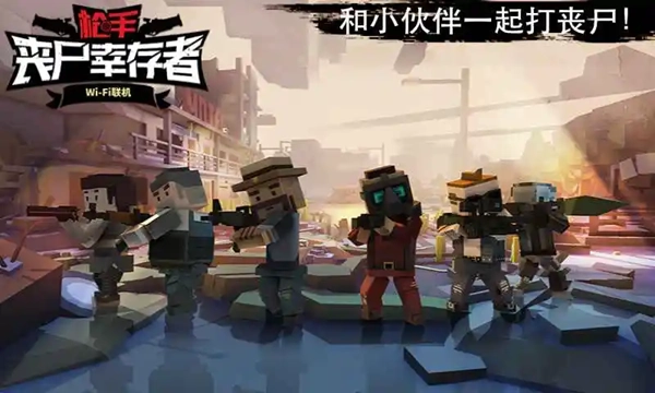 枪手丧尸幸存者MOD菜单版