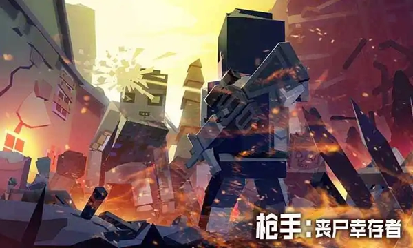 枪手丧尸幸存者MOD菜单版