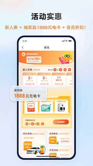 星星充電安卓版-截圖3