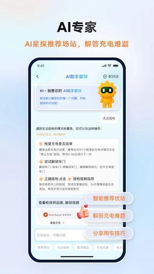 星星充電安卓版-截圖5