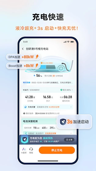 星星充電安卓版-截圖2