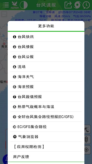臺(tái)風(fēng)速報(bào)-截圖4