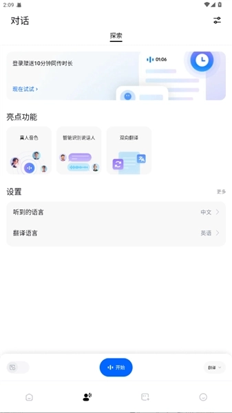 Hi Translate会员解锁版图1