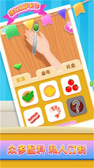 模拟披萨制作正版图2