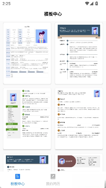 簡歷管家  手機版-截圖2
