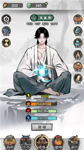 寒歷修仙傳正版-截圖3