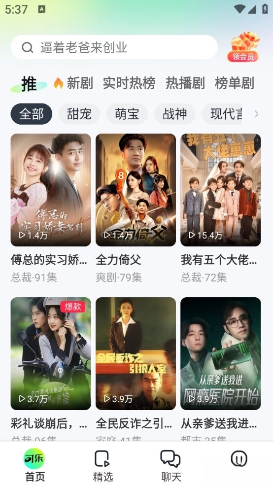 可乐短剧无广告版