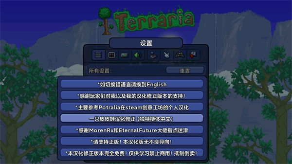 terraria一只皮皮蛙汉化图4