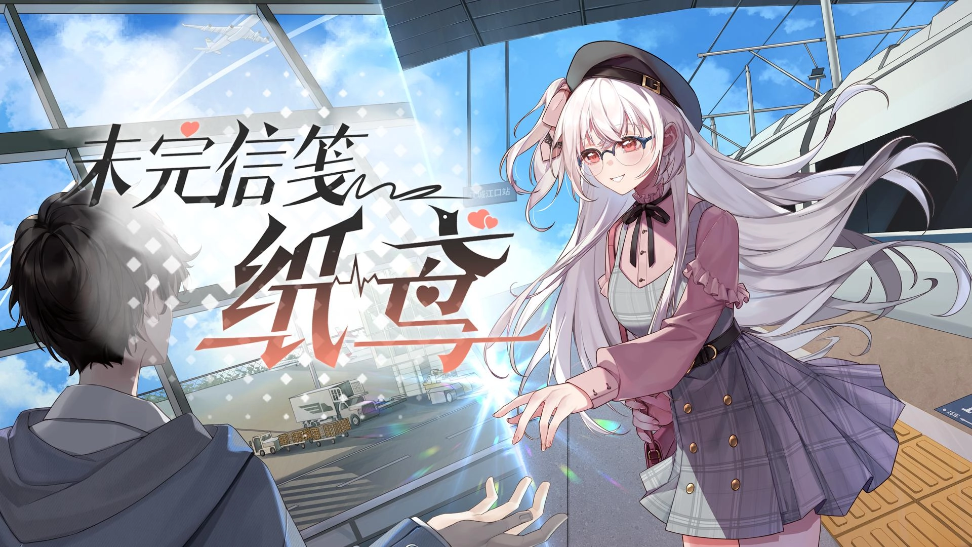 未完信箋紙鳶正式版-截圖1