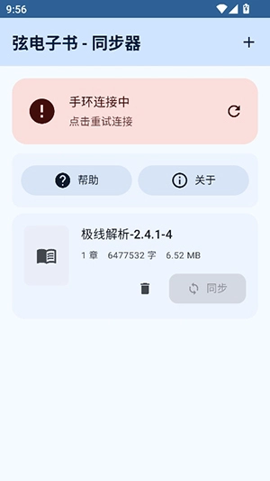 弦电子书同步器图3