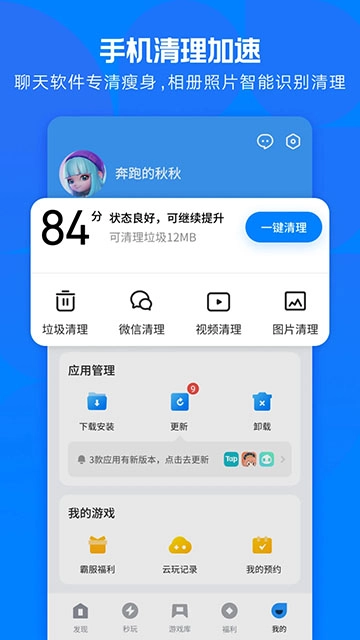 应用宝2026最新版图1