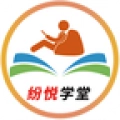 纷悦学堂