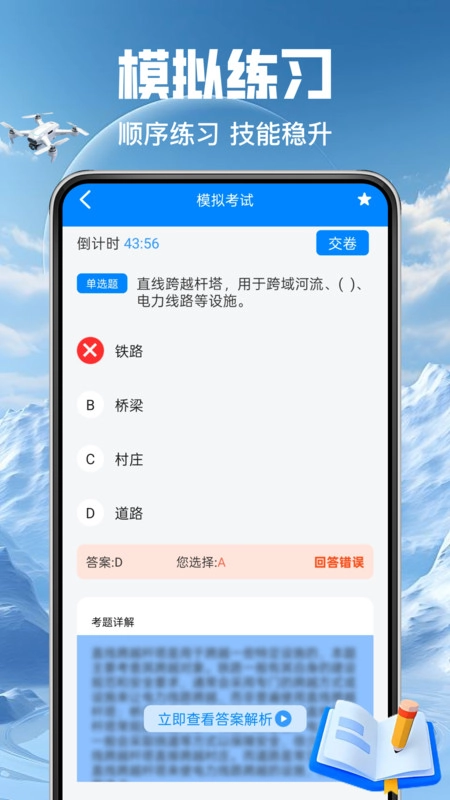 大全无人机智考截图