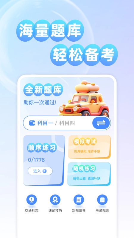 考駕證題典-截圖2