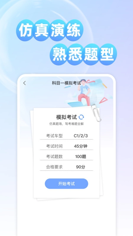 考駕證題典-截圖4