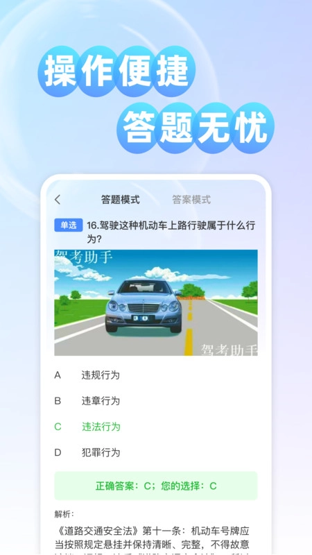考駕證題典-截圖3