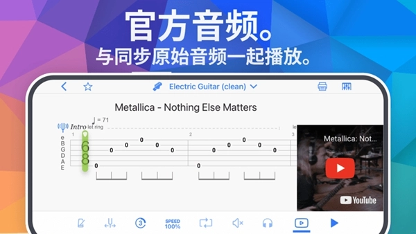 songsterr安卓版图1