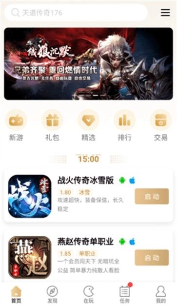 996传奇盒子免费版图3