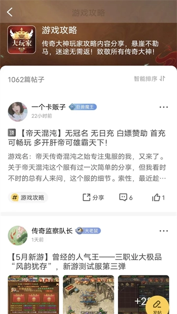 996传奇盒子免费版图4