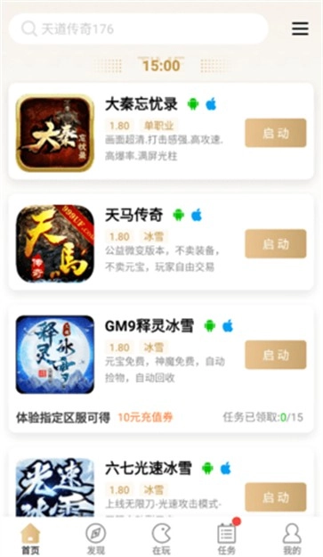 996传奇盒子免费版图1