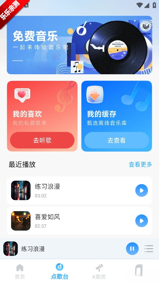 番果免费听歌软件手机版图2