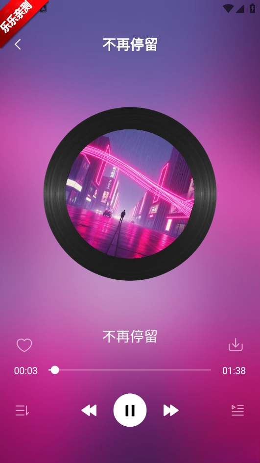 番果免费听歌软件手机版图5