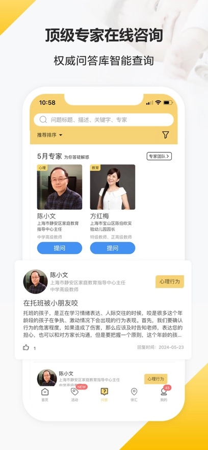 育之有道最新版-截圖3