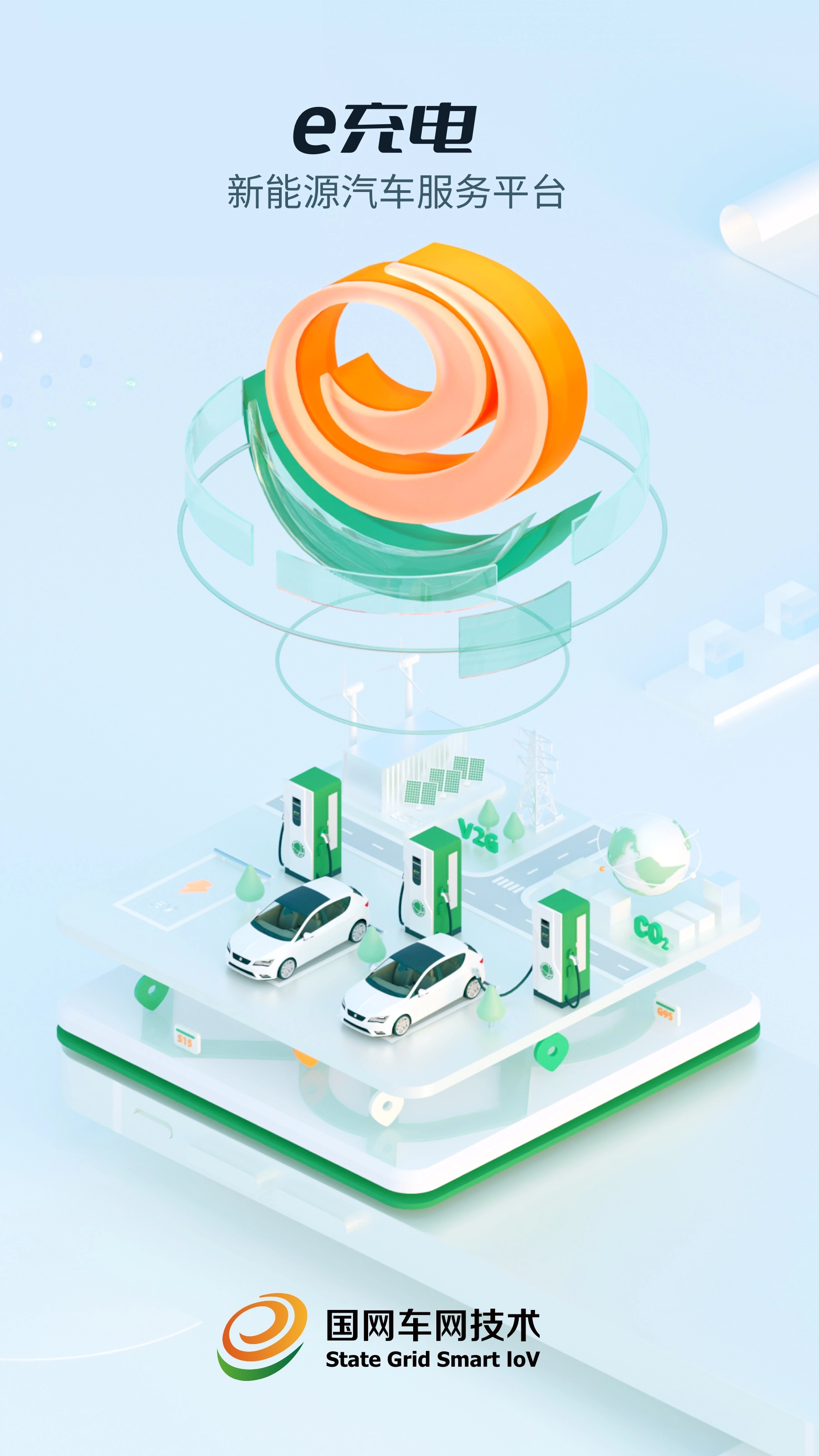 e充电  安卓版图4