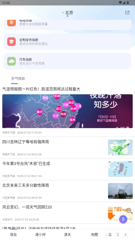 中国天气安卓版图2