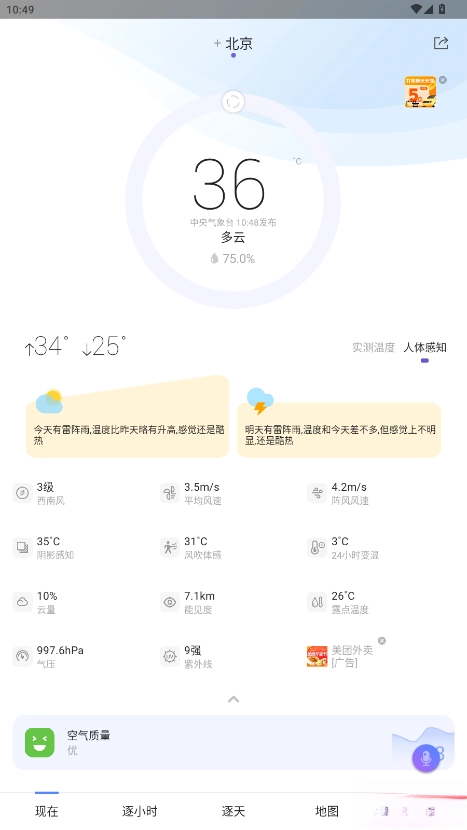 中国天气安卓版图5