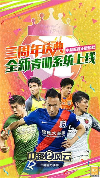 中超风云2修改版图2