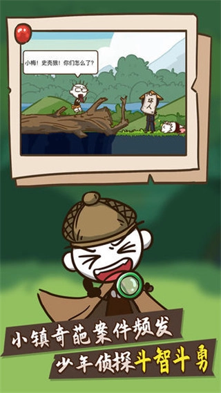 史小坑大侦探没有广告版图4