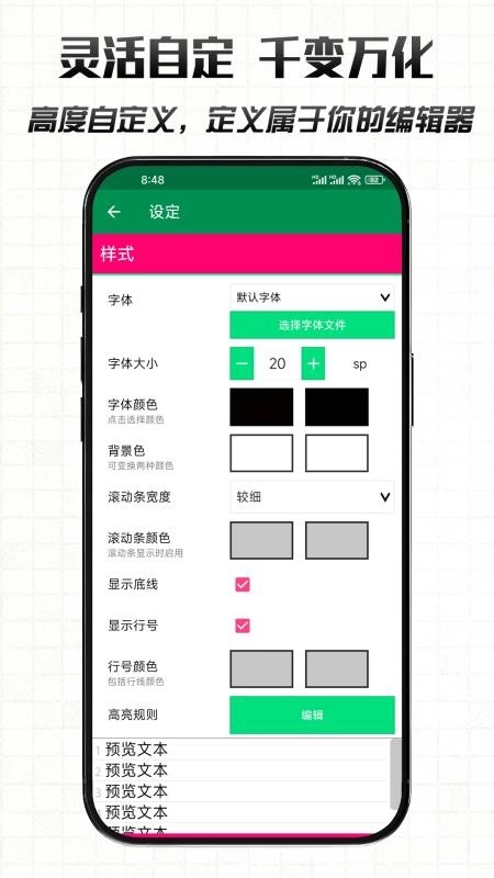 文件编辑器X手机版