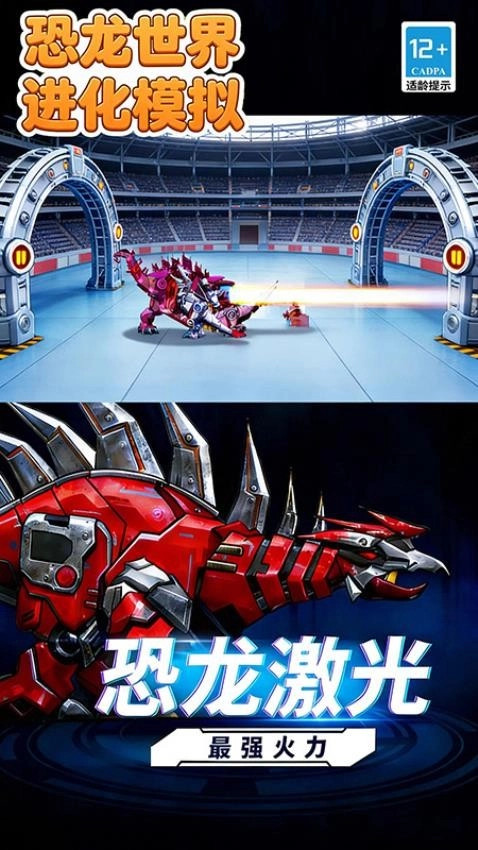 恐龙世界进化模拟(2)