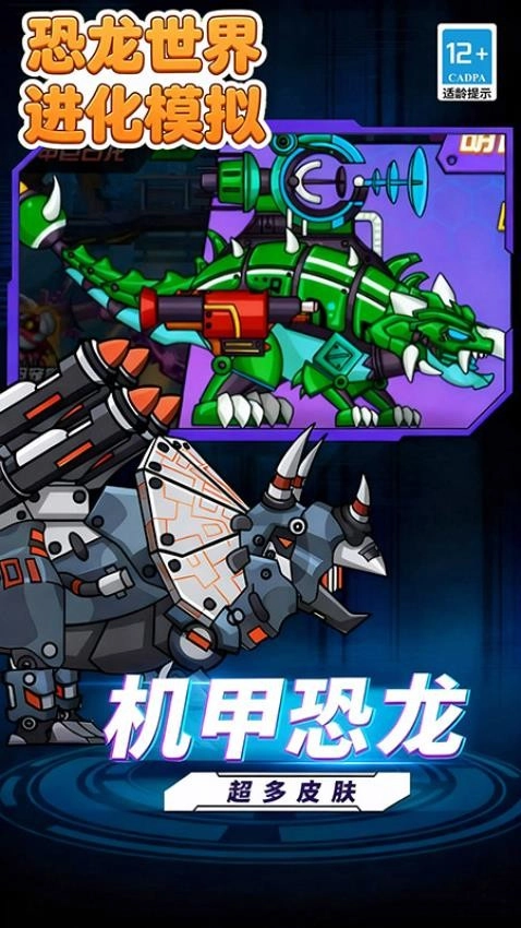 恐龙世界进化模拟(1)