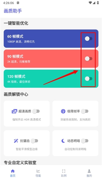 星光助手-截圖2