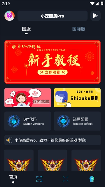 小茂画质助手pro正版-图1