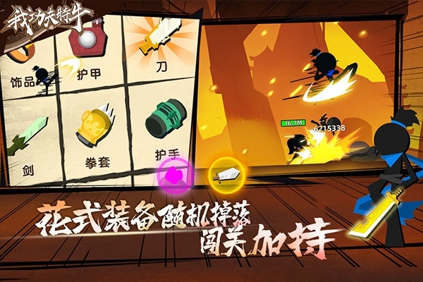 我功夫特牛正版图3