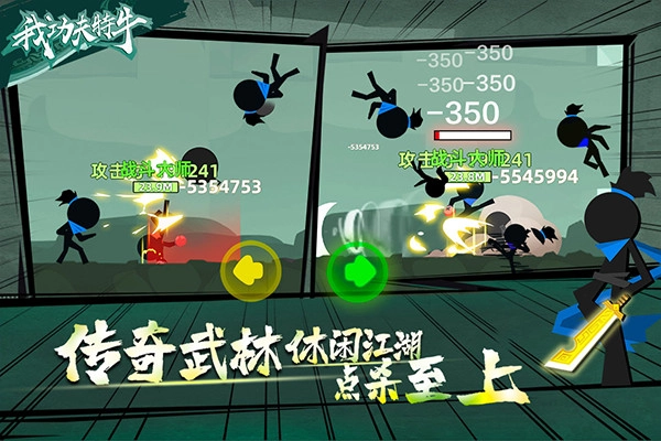 我功夫特牛正版图4